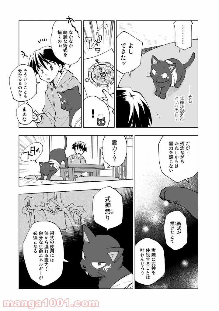 異世界転生…されてねぇ! - 第3話 - Page 3