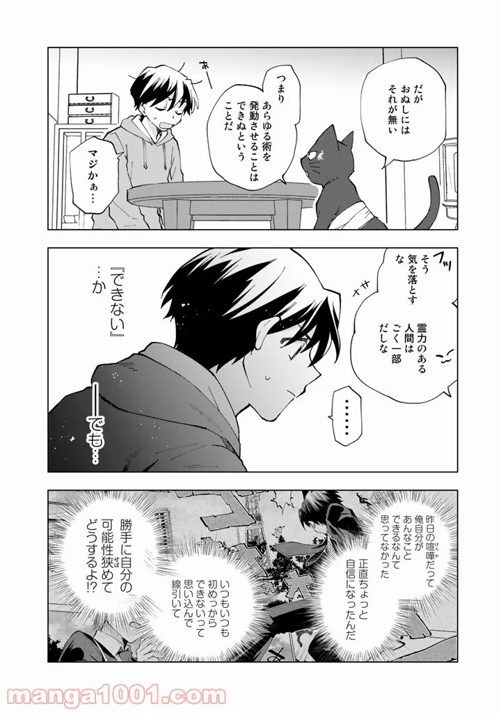 異世界転生…されてねぇ! - 第3話 - Page 4