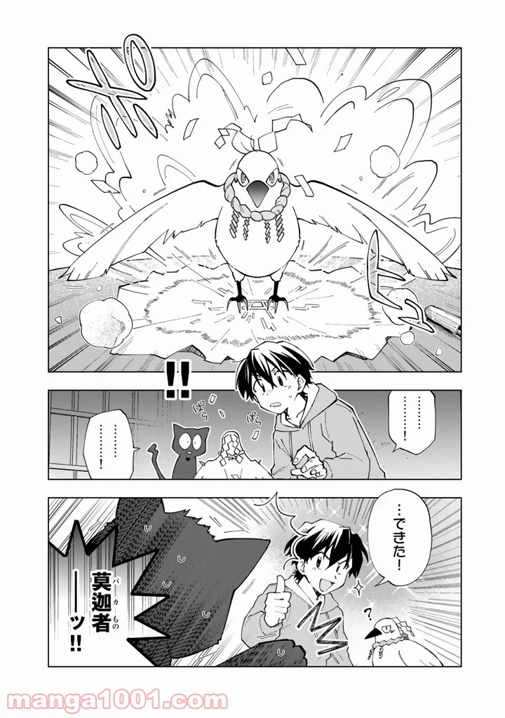 異世界転生…されてねぇ! - 第3話 - Page 6