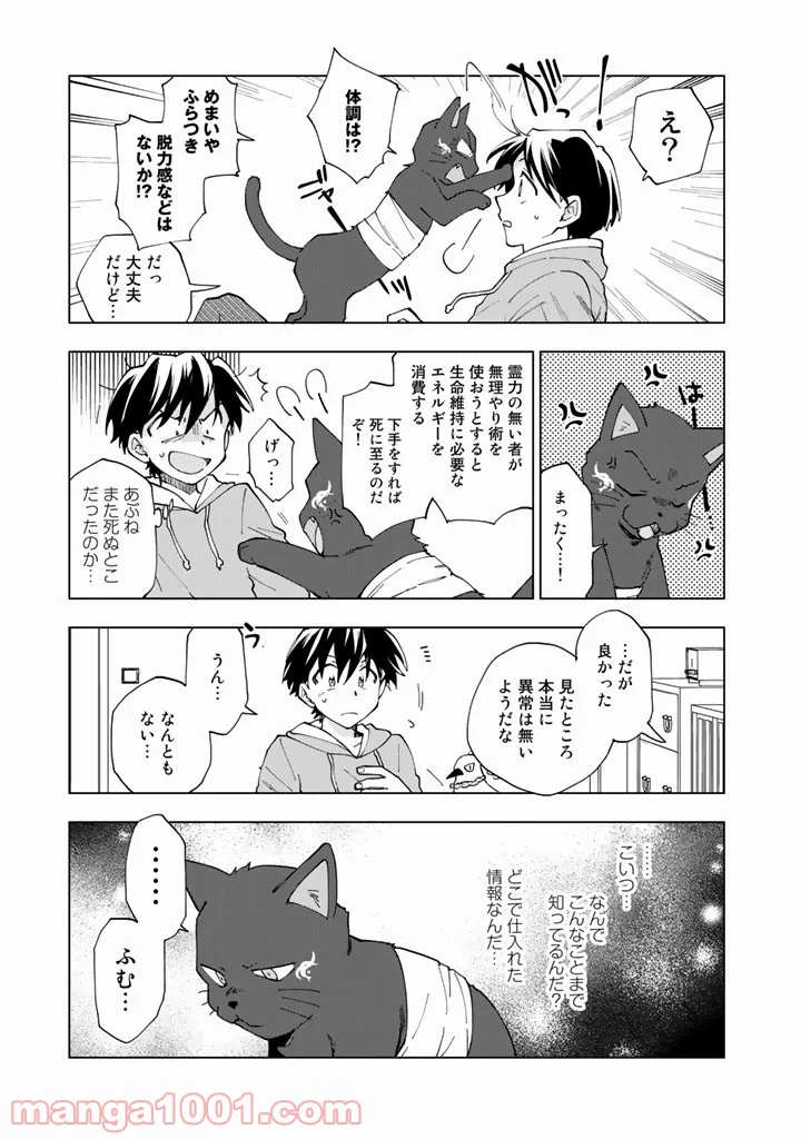 異世界転生…されてねぇ! - 第3話 - Page 7