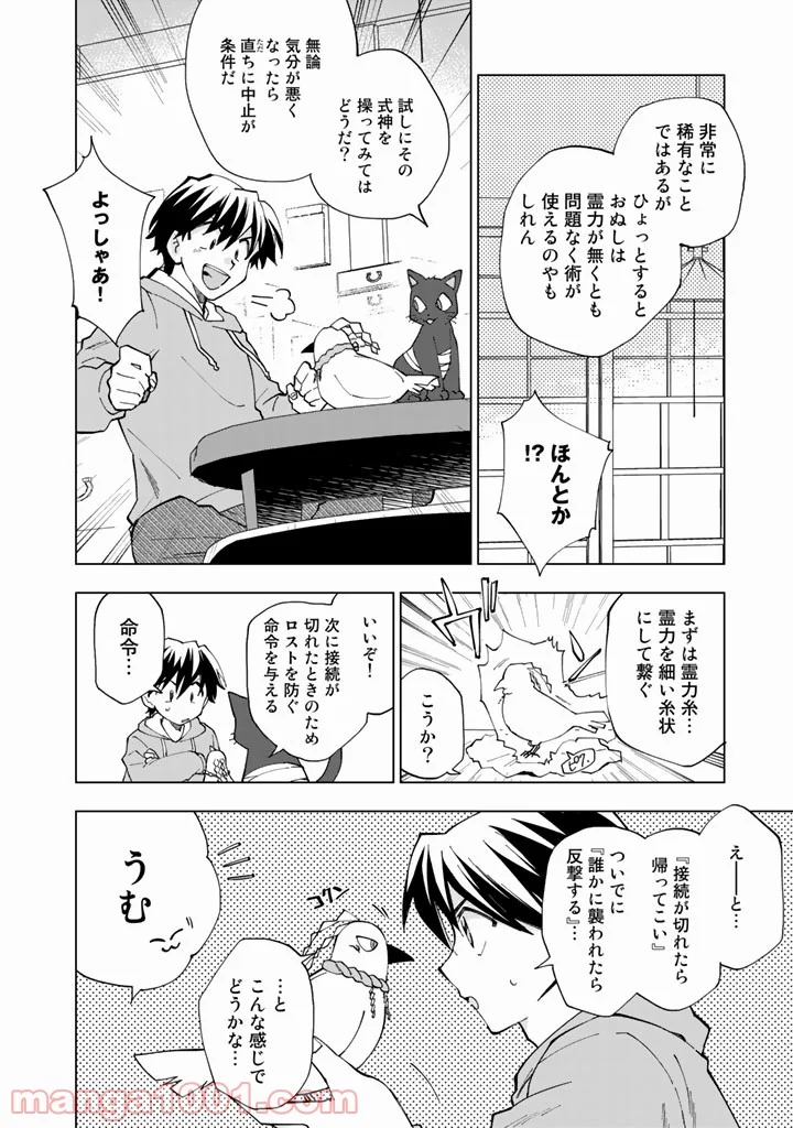 異世界転生…されてねぇ! - 第3話 - Page 8