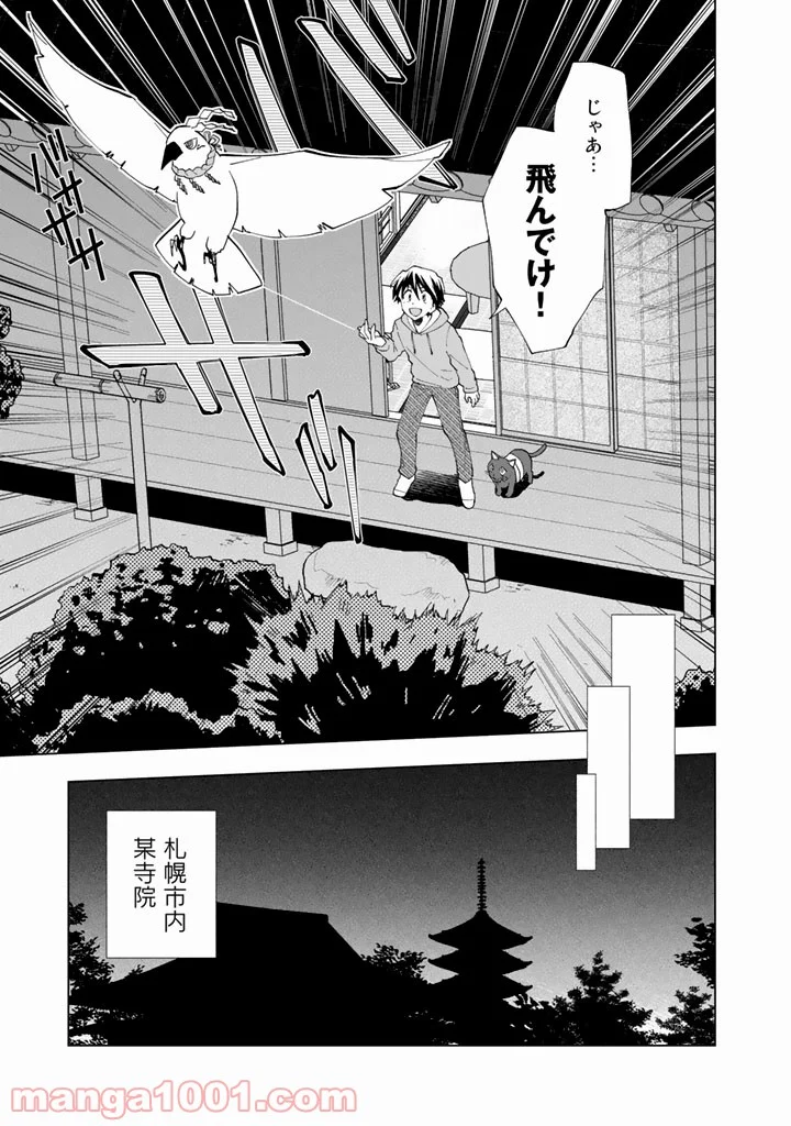 異世界転生…されてねぇ! - 第3話 - Page 9