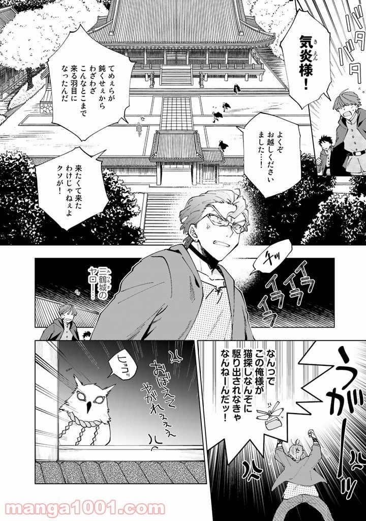 異世界転生…されてねぇ! - 第3話 - Page 10