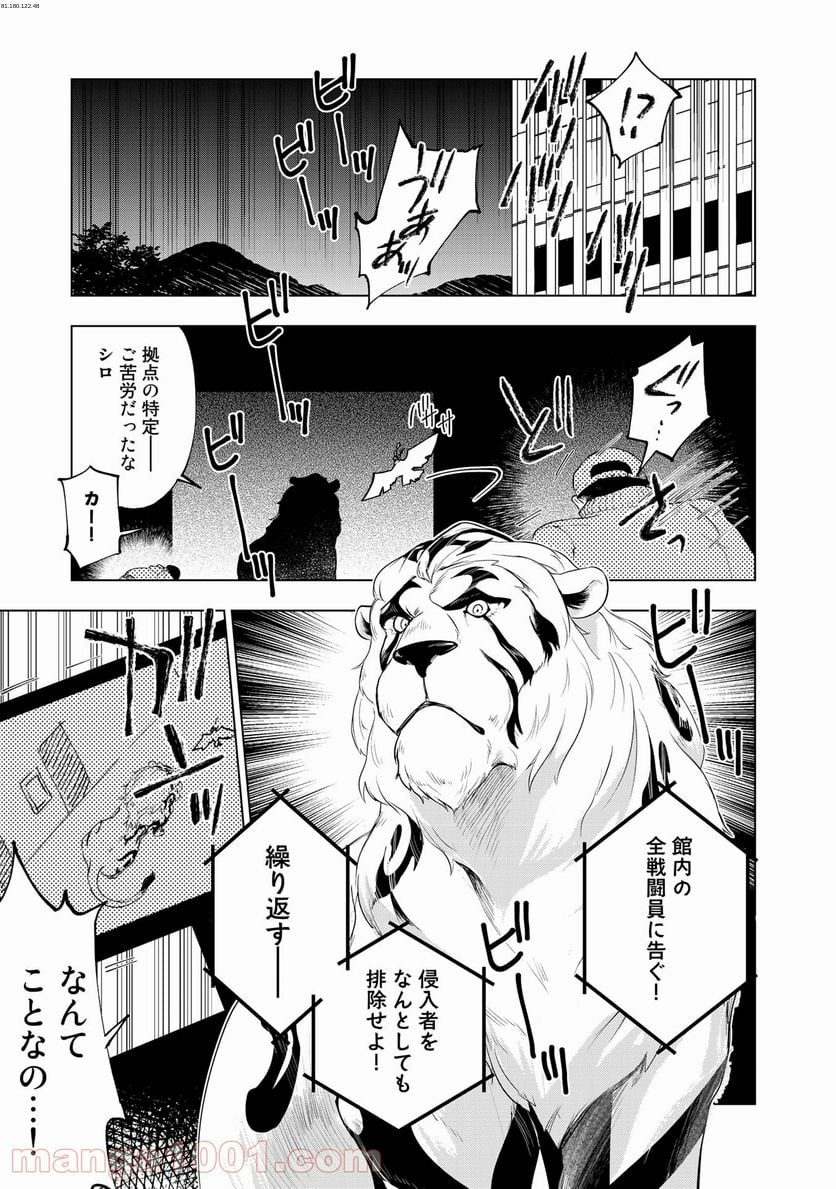 異世界転生…されてねぇ! - 第33話 - Page 1