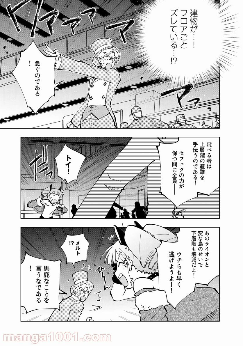 異世界転生…されてねぇ! - 第33話 - Page 11