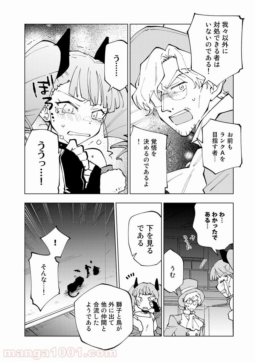 異世界転生…されてねぇ! - 第33話 - Page 12