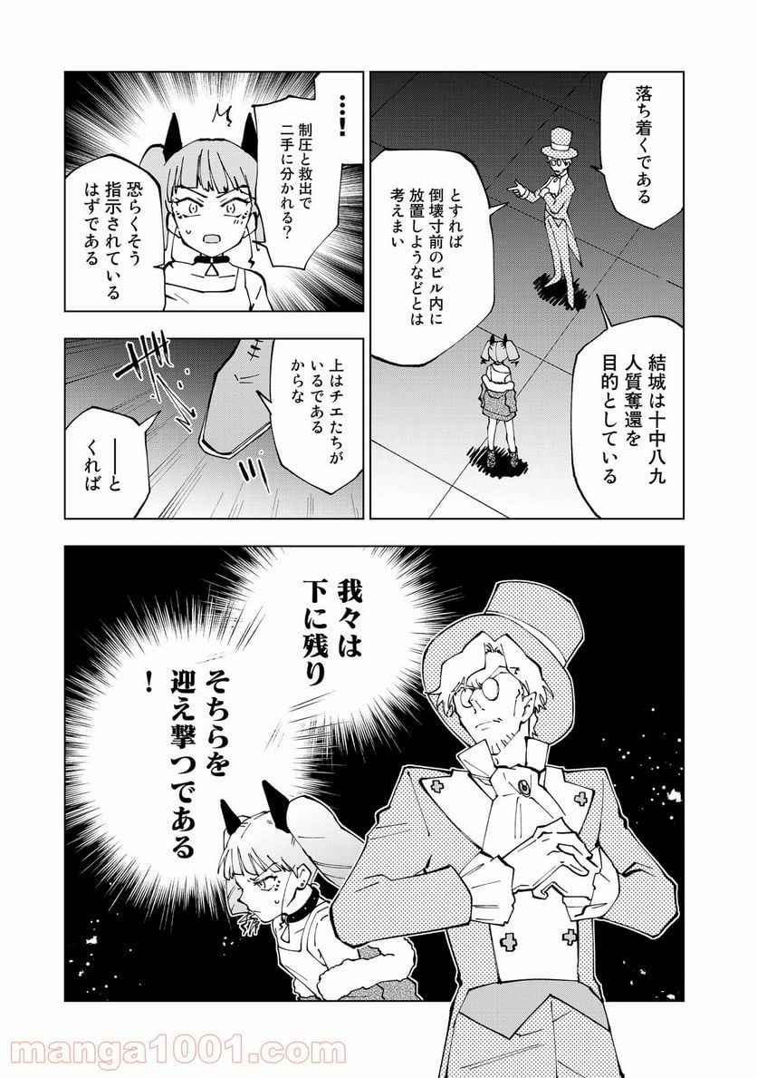 異世界転生…されてねぇ! - 第33話 - Page 13