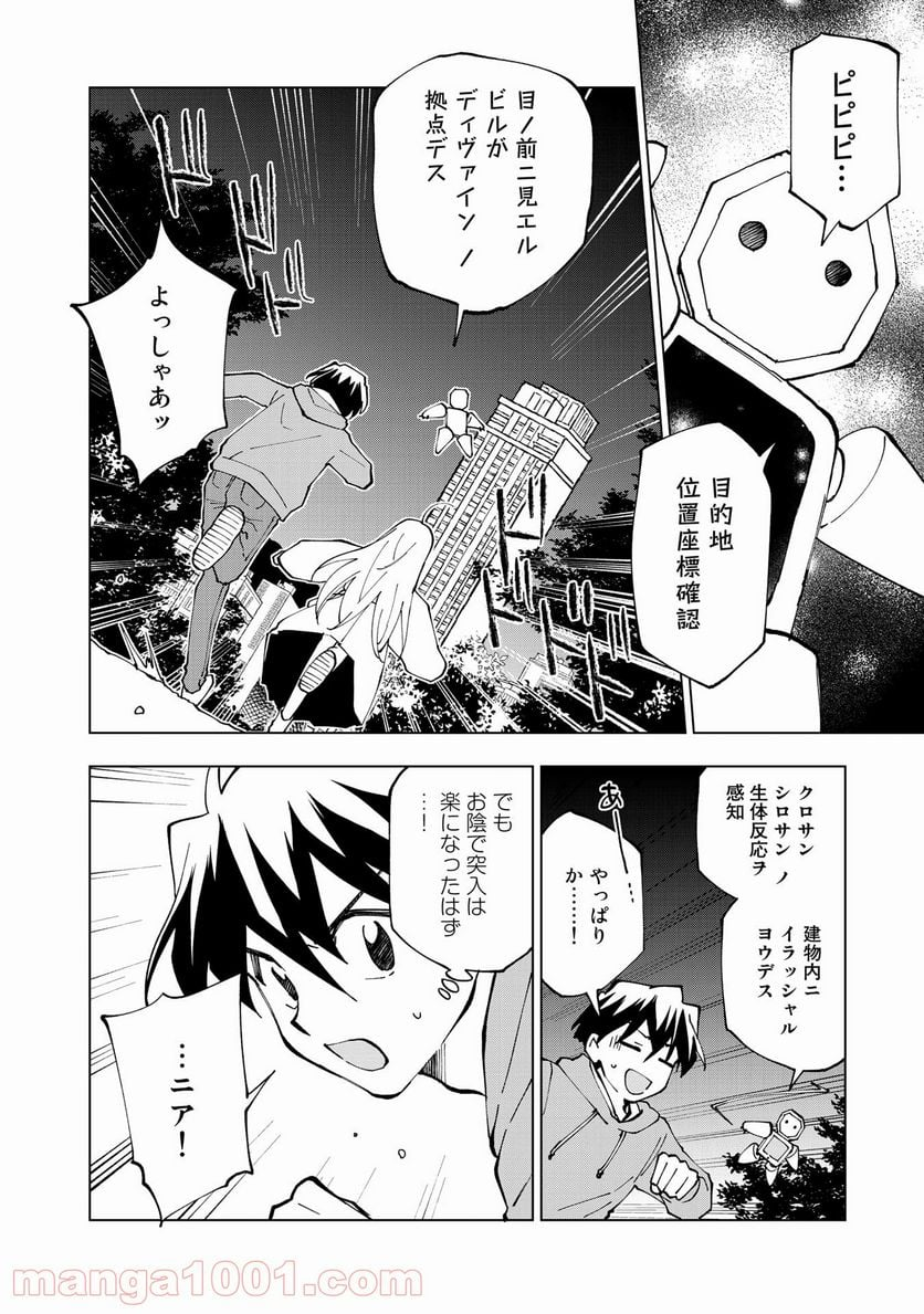 異世界転生…されてねぇ! - 第33話 - Page 4