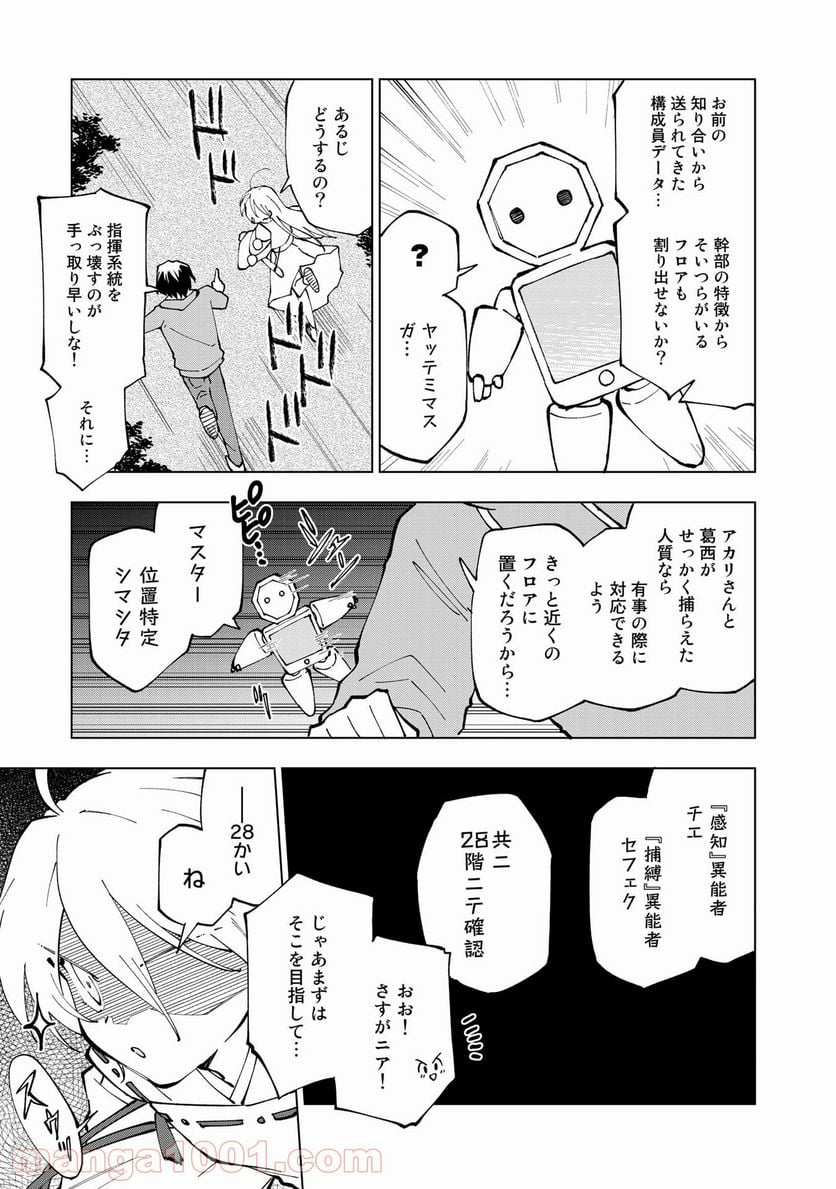 異世界転生…されてねぇ! - 第33話 - Page 5