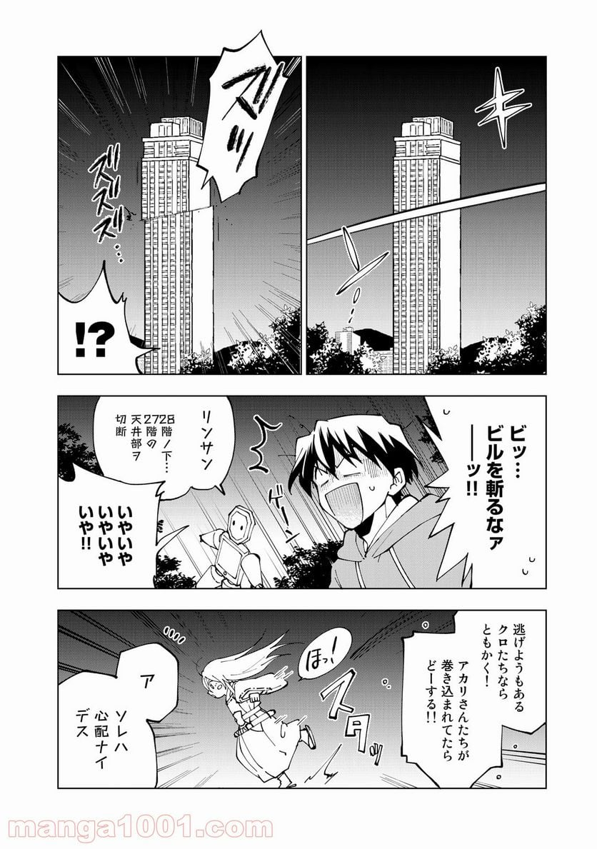 異世界転生…されてねぇ! - 第33話 - Page 8