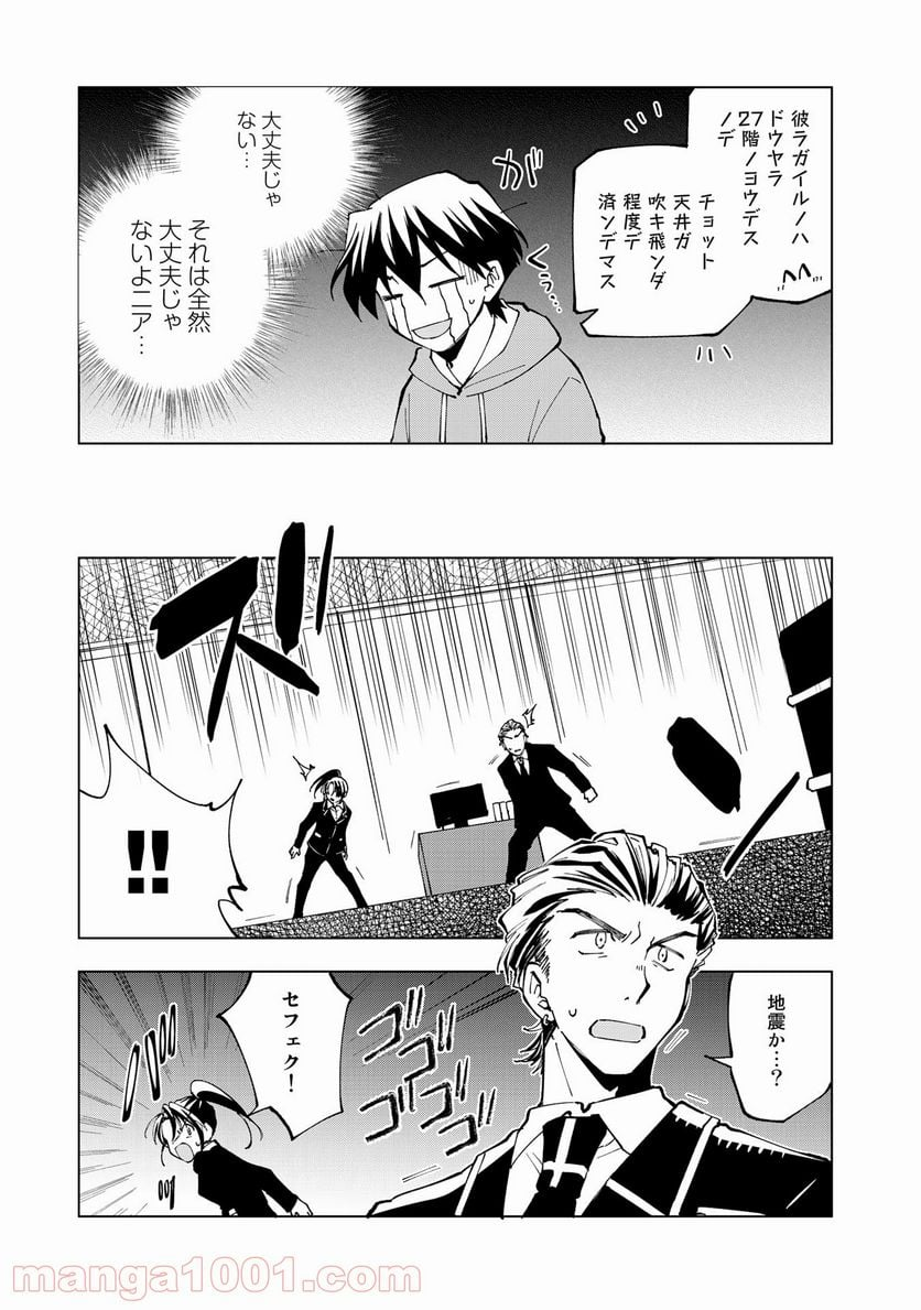 異世界転生…されてねぇ! - 第33話 - Page 9