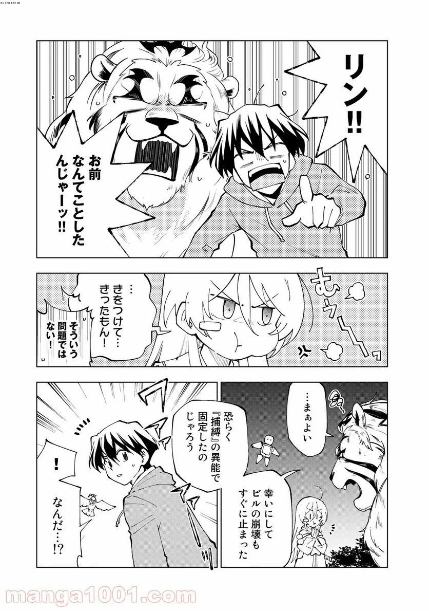 異世界転生…されてねぇ! - 第34話 - Page 1