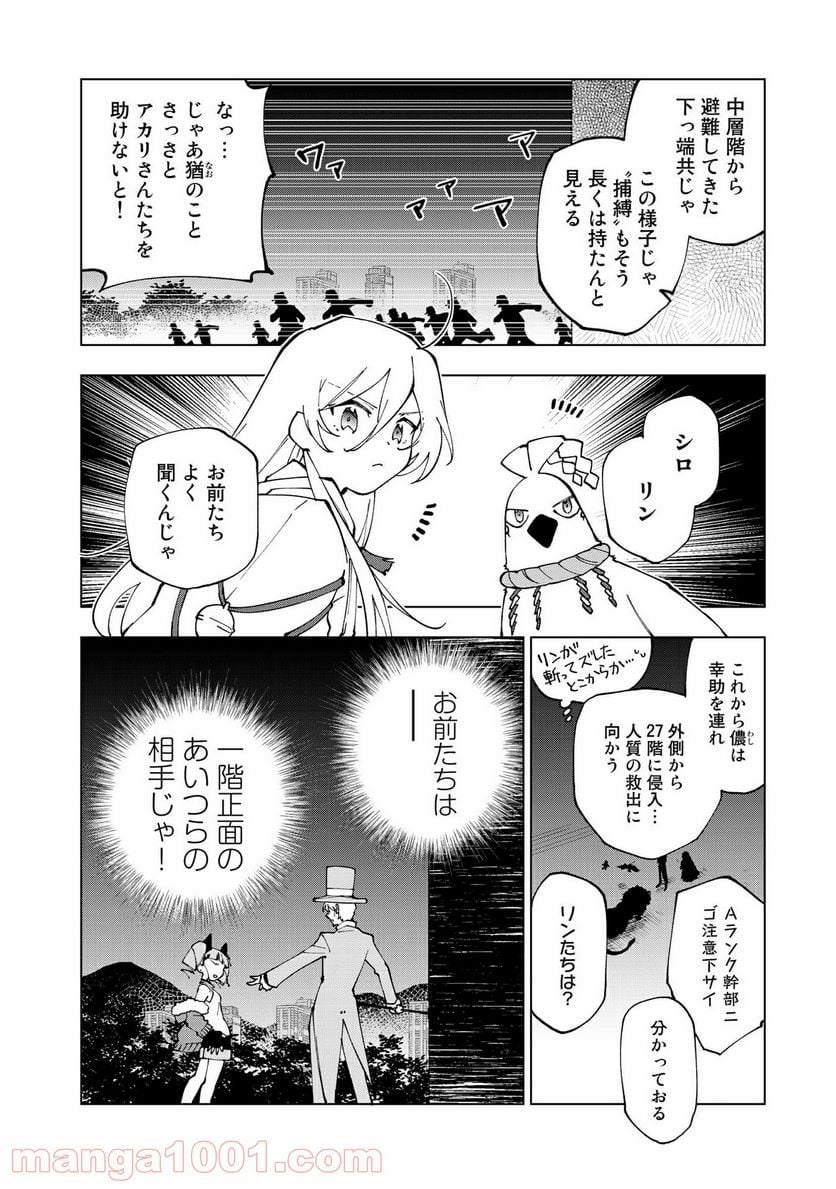 異世界転生…されてねぇ! - 第34話 - Page 2