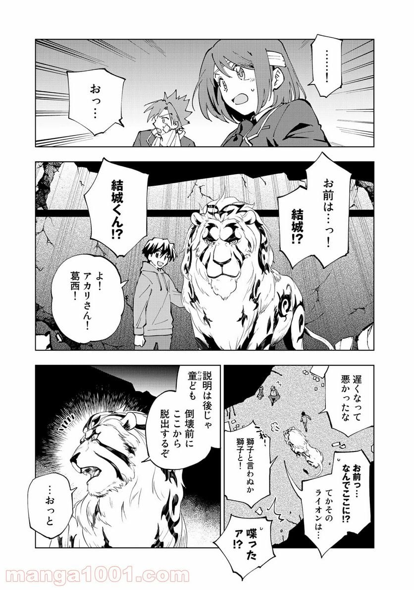 異世界転生…されてねぇ! - 第34話 - Page 11