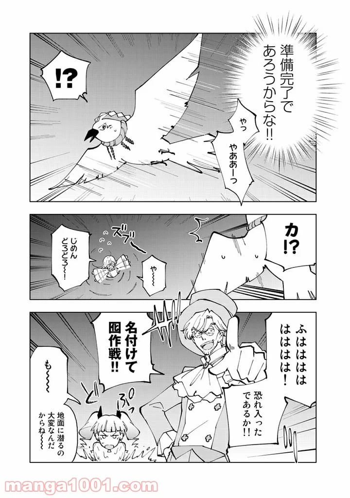 異世界転生…されてねぇ! - 第35話 - Page 11