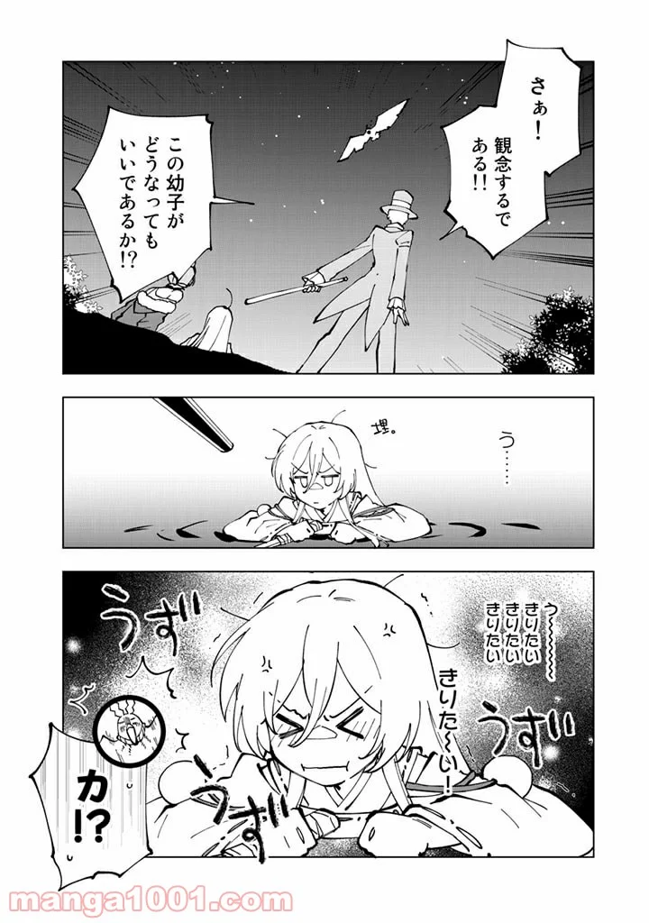 異世界転生…されてねぇ! - 第35話 - Page 12