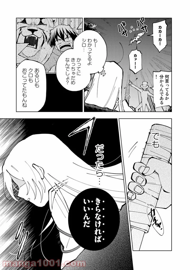 異世界転生…されてねぇ! - 第35話 - Page 13