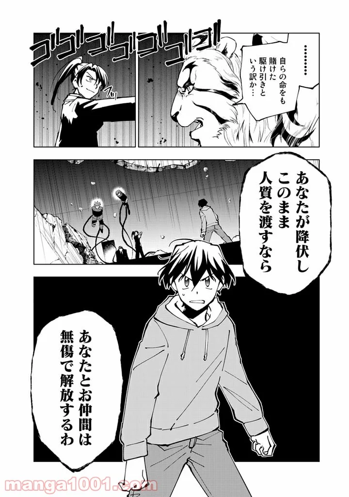 異世界転生…されてねぇ! - 第35話 - Page 8