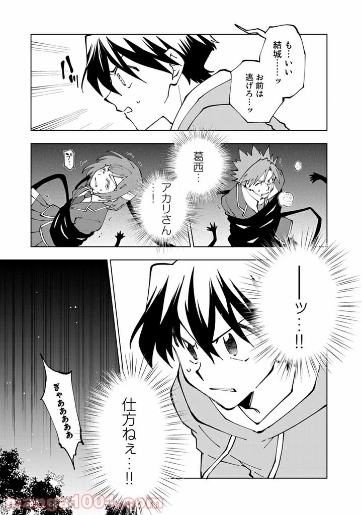 異世界転生…されてねぇ! - 第35話 - Page 9