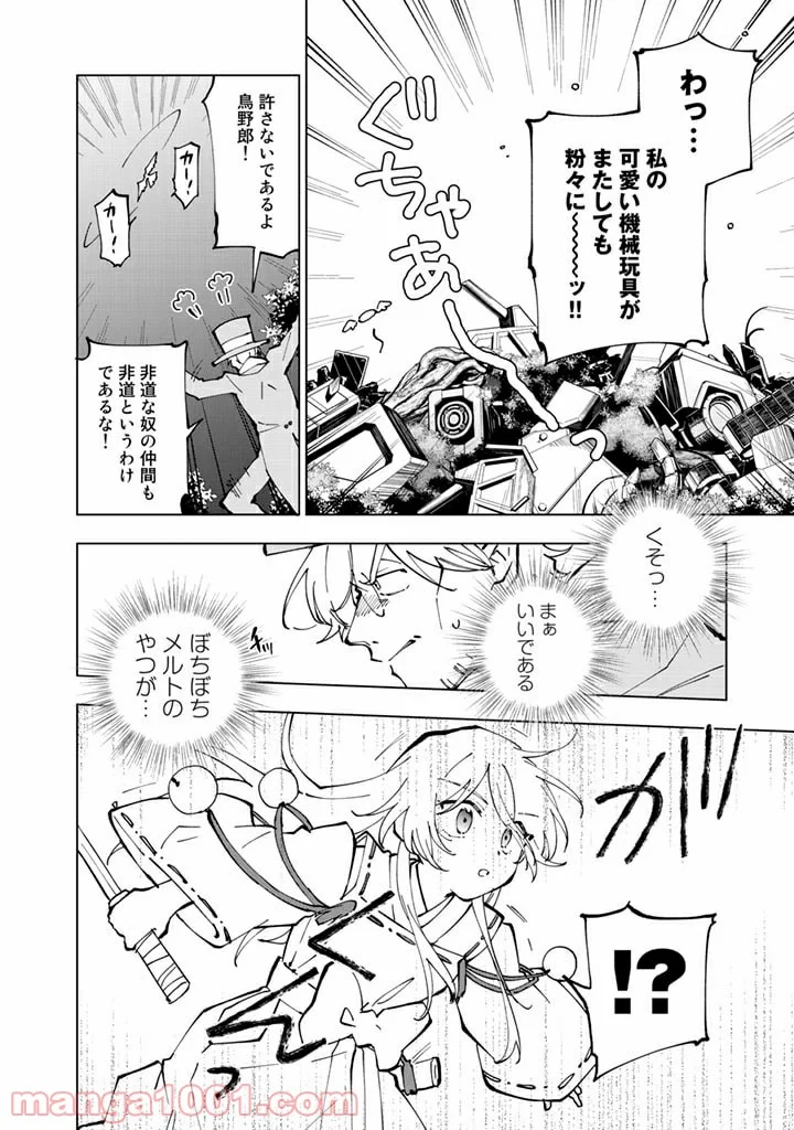 異世界転生…されてねぇ! - 第35話 - Page 10