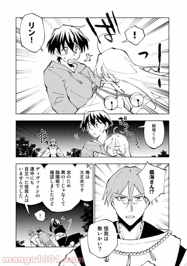 異世界転生…されてねぇ! - 第36話 - Page 11