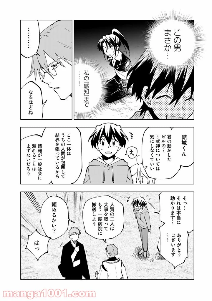 異世界転生…されてねぇ! - 第36話 - Page 12