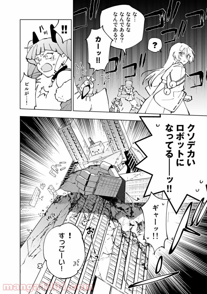 異世界転生…されてねぇ! - 第36話 - Page 6