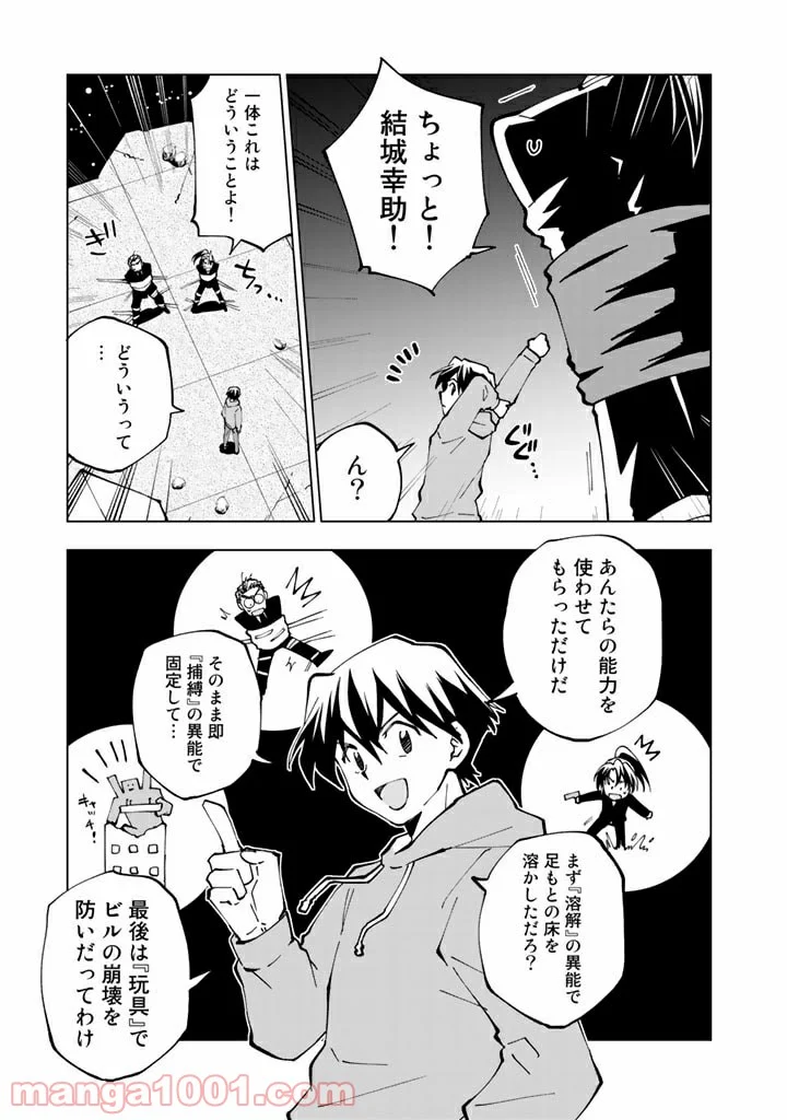 異世界転生…されてねぇ! - 第36話 - Page 7