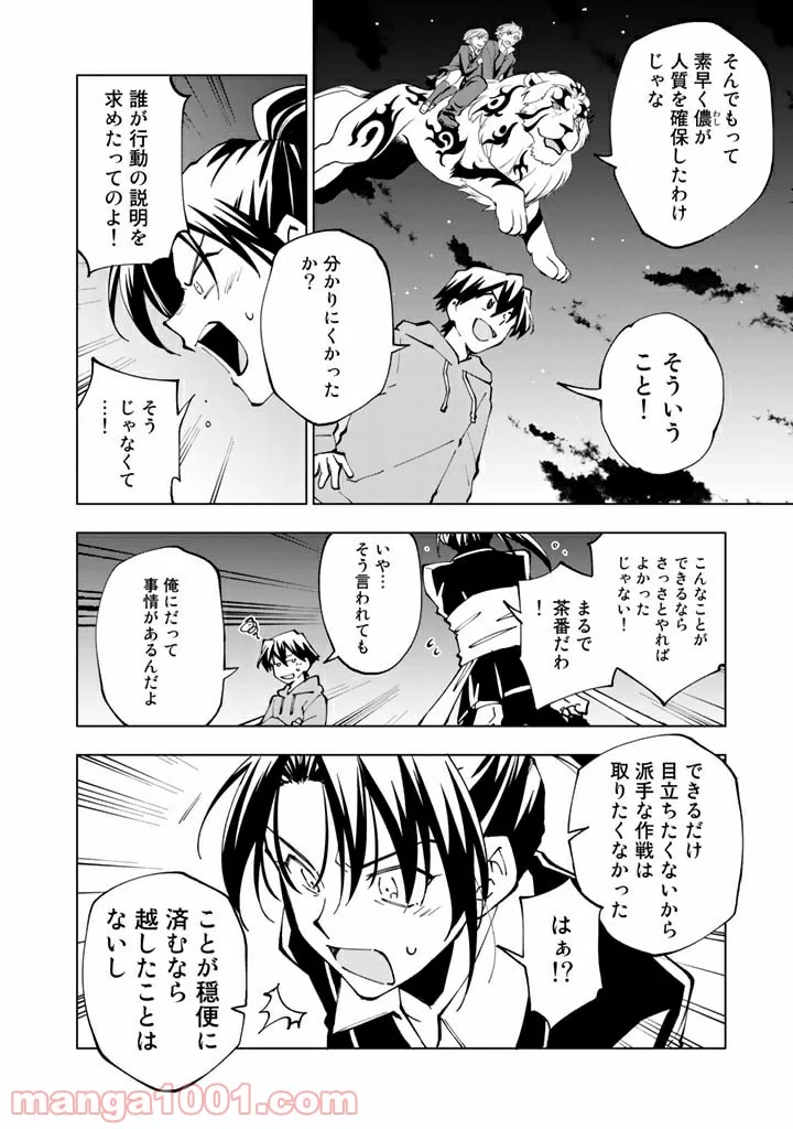 異世界転生…されてねぇ! - 第36話 - Page 8