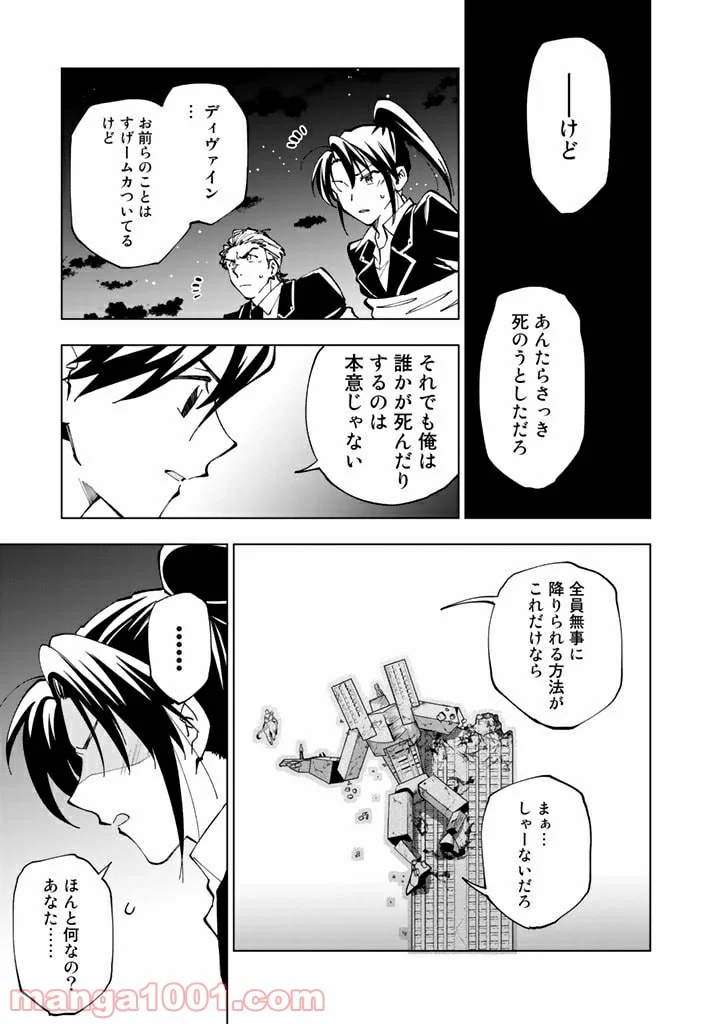 異世界転生…されてねぇ! - 第36話 - Page 9