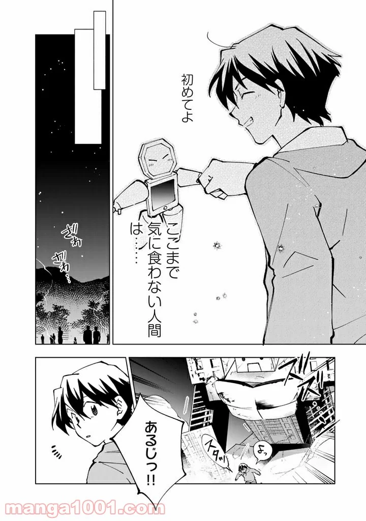 異世界転生…されてねぇ! - 第36話 - Page 10