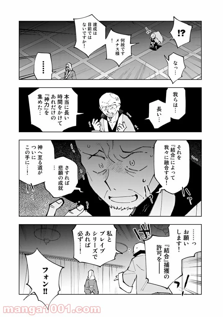 異世界転生…されてねぇ! - 第37話 - Page 13