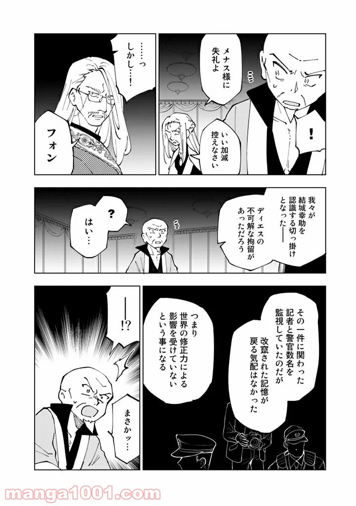 異世界転生…されてねぇ! - 第37話 - Page 14