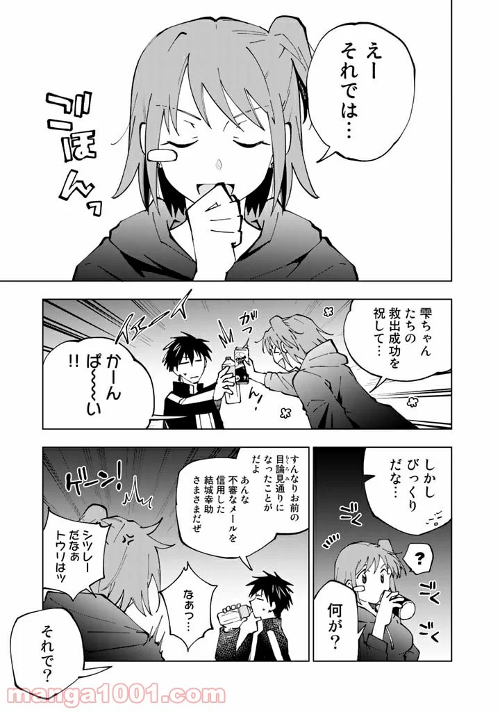 異世界転生…されてねぇ! - 第37話 - Page 5