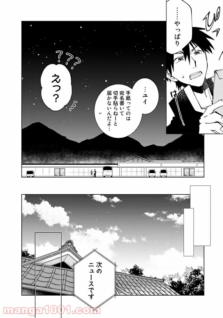 異世界転生…されてねぇ! - 第37話 - Page 8