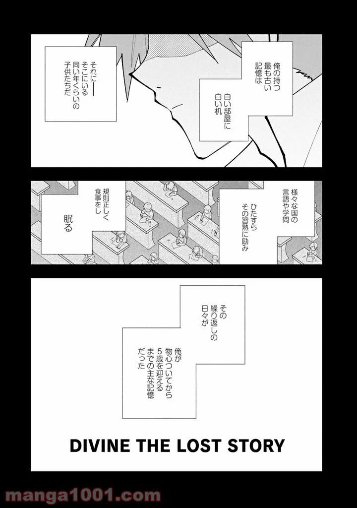 異世界転生…されてねぇ! - 第38話 - Page 1