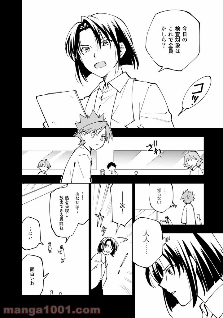 異世界転生…されてねぇ! - 第38話 - Page 2