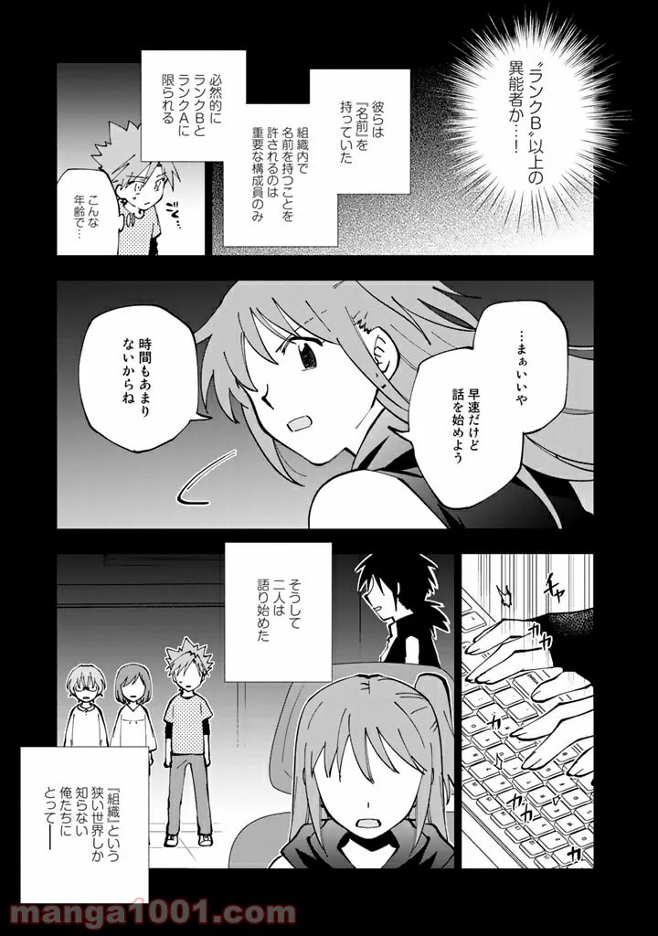 異世界転生…されてねぇ! - 第38話 - Page 11