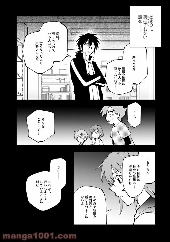 異世界転生…されてねぇ! - 第38話 - Page 12