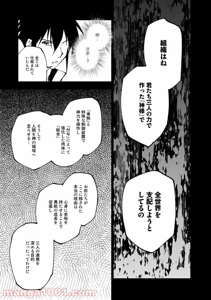 異世界転生…されてねぇ! - 第38話 - Page 13