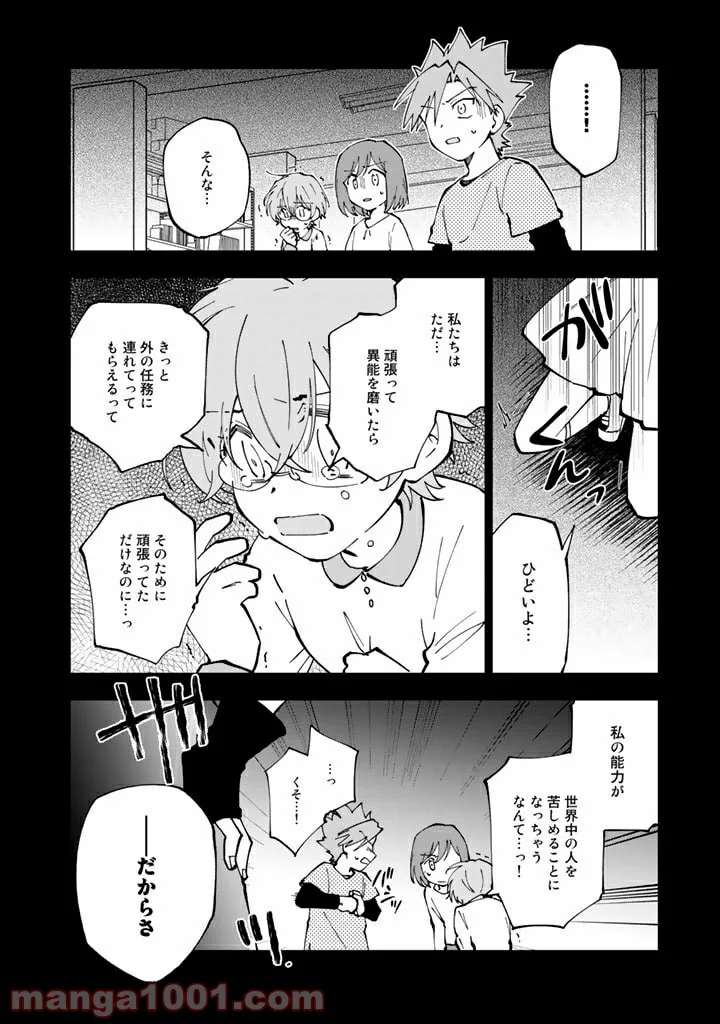 異世界転生…されてねぇ! - 第38話 - Page 14