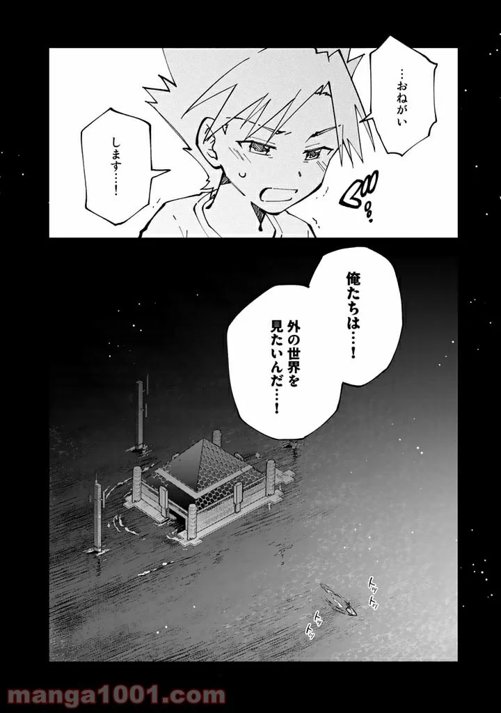 異世界転生…されてねぇ! - 第38話 - Page 16