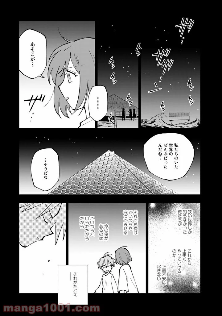 異世界転生…されてねぇ! - 第38話 - Page 17