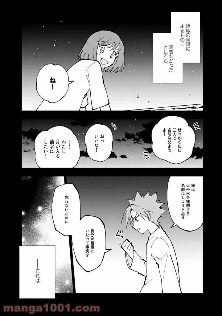 異世界転生…されてねぇ! - 第38話 - Page 18