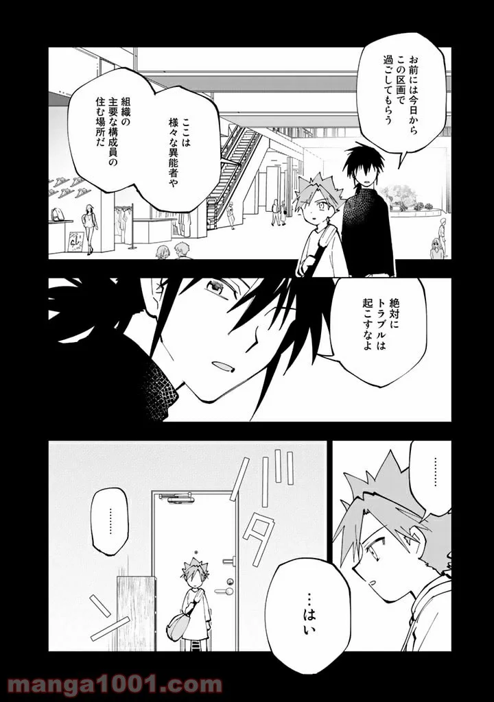 異世界転生…されてねぇ! - 第38話 - Page 4