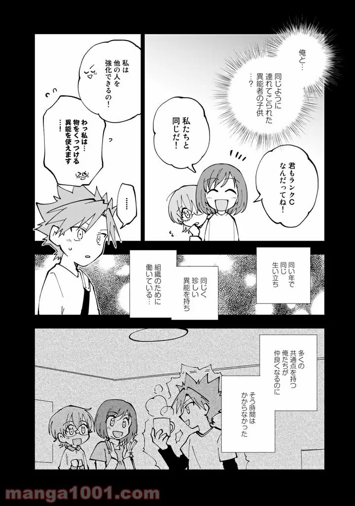 異世界転生…されてねぇ! - 第38話 - Page 6