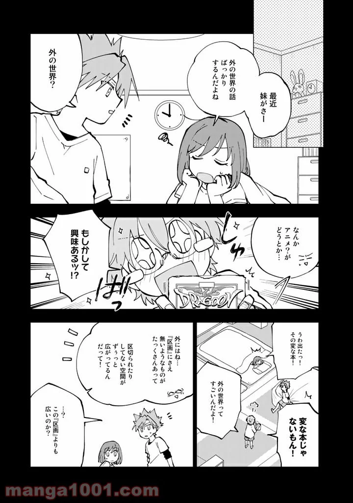 異世界転生…されてねぇ! - 第38話 - Page 7