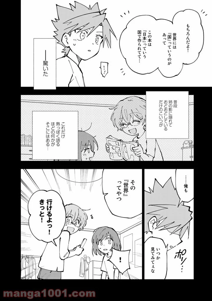 異世界転生…されてねぇ! - 第38話 - Page 8