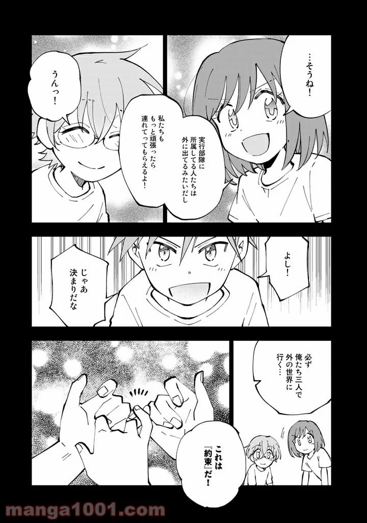 異世界転生…されてねぇ! - 第38話 - Page 9