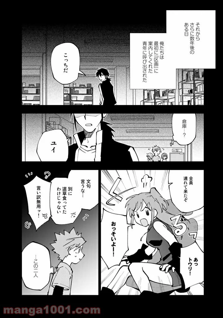 異世界転生…されてねぇ! - 第38話 - Page 10